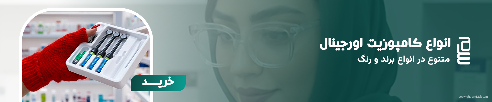 خرید کامپوزیت دندانپزشکی