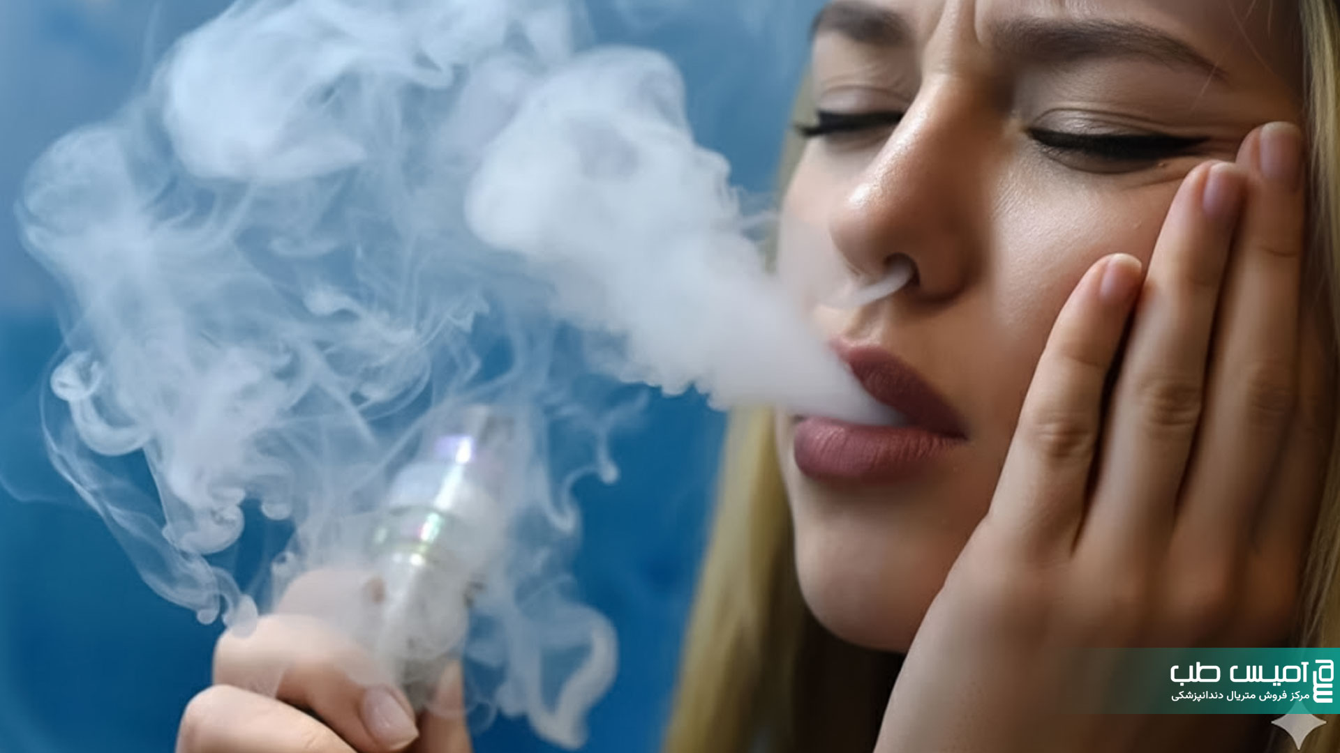 سیگار و قلیان کشیدن بعد از کشیدن دندان (پک زدن) مکیدن دندان بعد از کشیدن